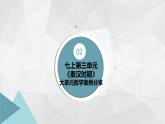 新統(tǒng)編版歷史七上 第三單元教學(xué)設(shè)計與教材解讀 課件