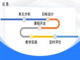 新統(tǒng)編版歷史七上 第二單元《夏商周時(shí)期：奴隸制王朝的更替和向封建社會(huì)的過(guò)渡》單元設(shè)計(jì)與解讀課件