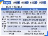 新統(tǒng)編版歷史七上 第二單元《夏商周時(shí)期：奴隸制王朝的更替和向封建社會(huì)的過(guò)渡》單元設(shè)計(jì)與解讀課件