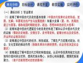 新統(tǒng)編版歷史七上 第二單元《夏商周時(shí)期：奴隸制王朝的更替和向封建社會(huì)的過(guò)渡》單元設(shè)計(jì)與解讀課件