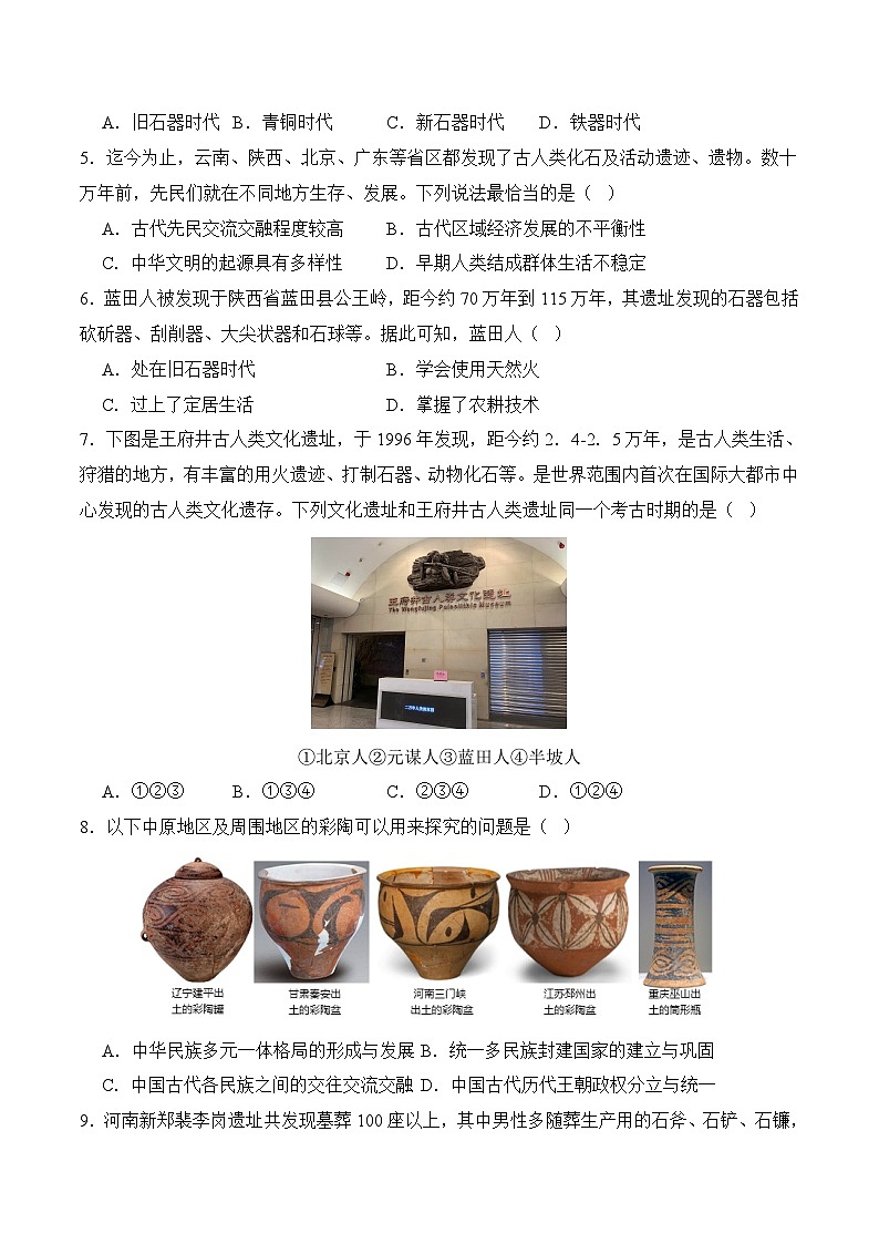 新统编版历史七上 第一单元《史前时期：原始社会与中华文明的起源》检测题 有答案第2页