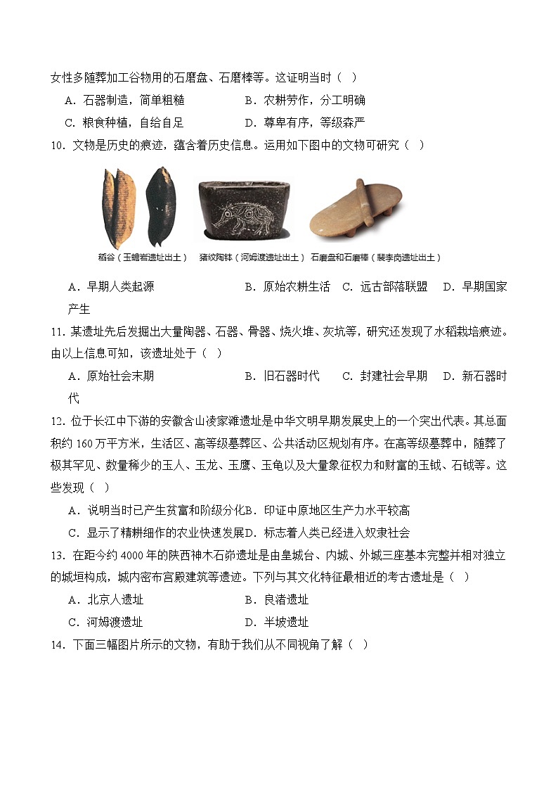 新统编版历史七上 第一单元《史前时期：原始社会与中华文明的起源》检测题 有答案第3页