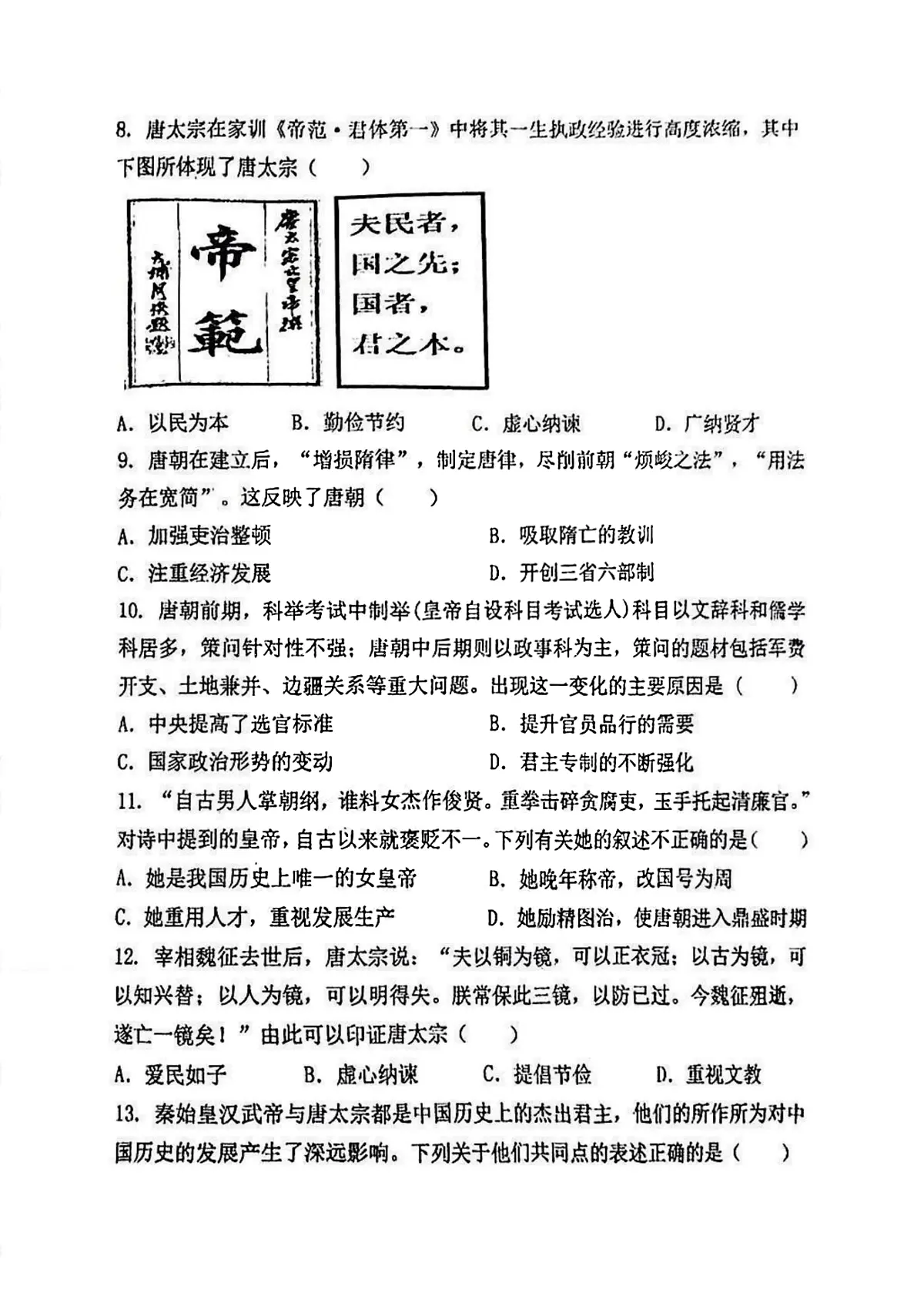 2025年哈尔滨市虹桥中学七年级（下）历史4月月考试题及答案第2页