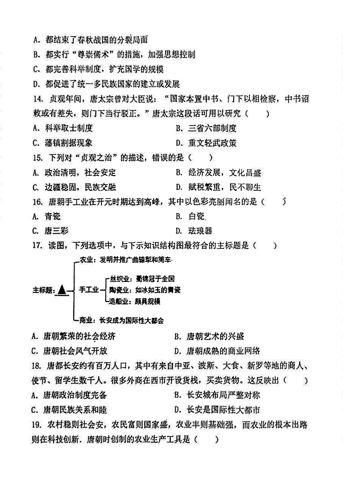 2025年哈尔滨市虹桥中学七年级（下）历史4月月考试题及答案第3页