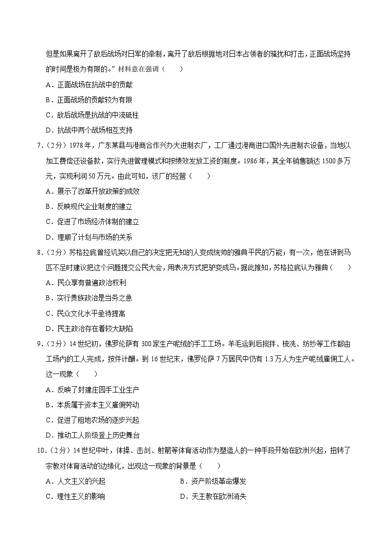 2025年安徽省亳州市利辛县中考历史一模试卷第2页