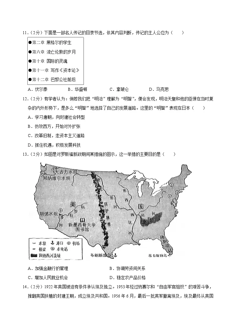 2025年安徽省亳州市利辛县中考历史一模试卷第3页