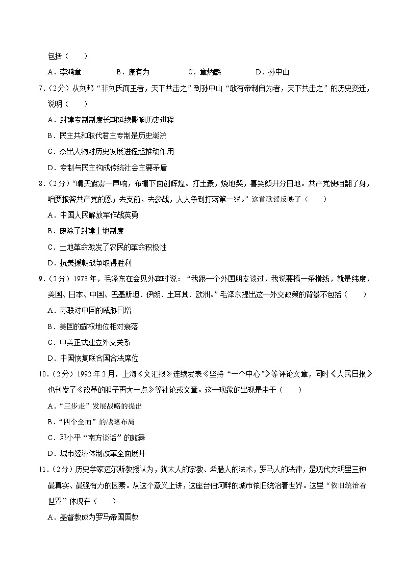 2025年安徽省淮南市潘集区中考历史一模试卷第2页