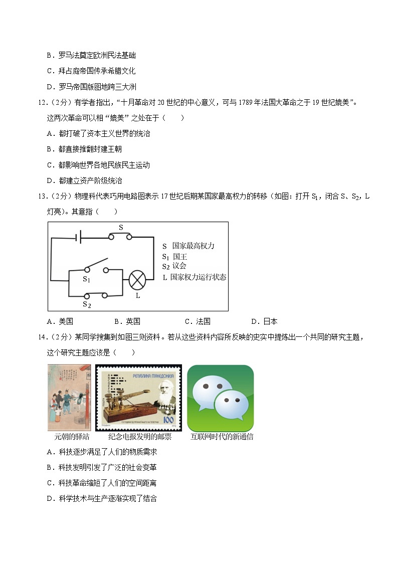 2025年安徽省淮南市潘集区中考历史一模试卷第3页