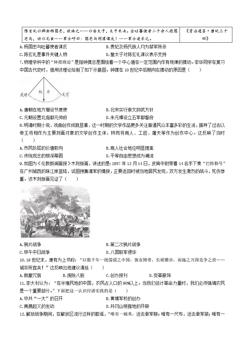 2025年河南省南阳市内乡县中考一模历史试题第2页