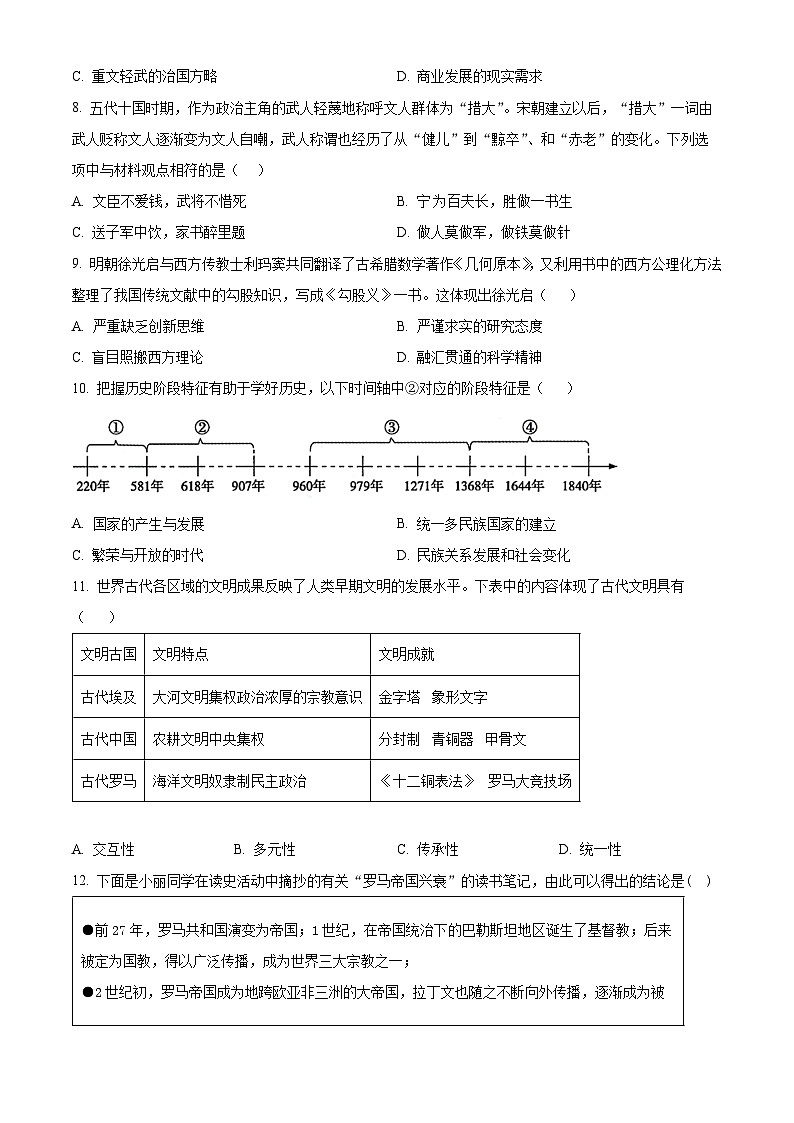 2025年广东省珠海市文园中学(集团)中考一模历史试题第3页