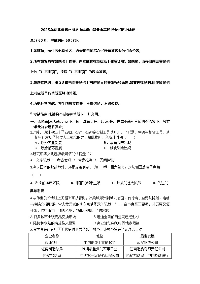 2025年河北省霸州市衡益中学九年级学业水平考试历史试卷第1页