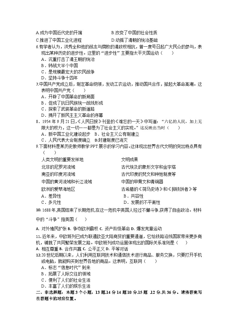 2025年河北省霸州市衡益中学九年级学业水平考试历史试卷第2页