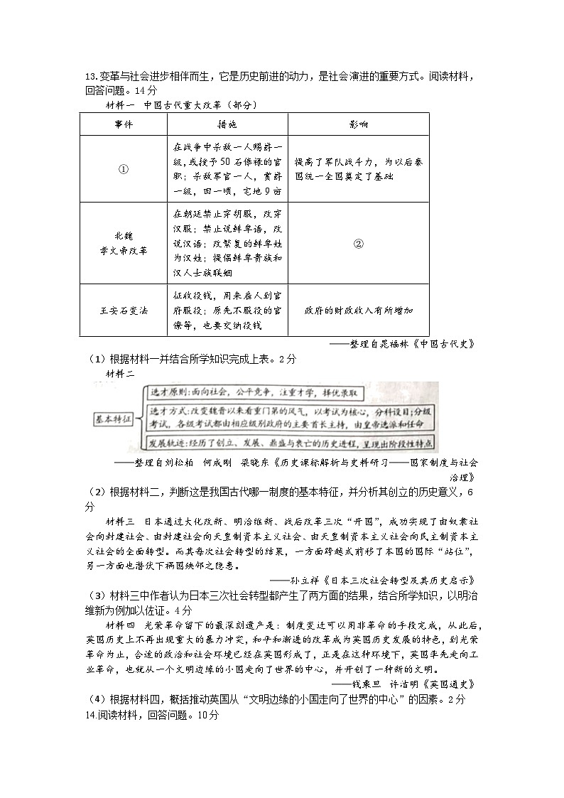 2025年河北省霸州市衡益中学九年级学业水平考试历史试卷第3页