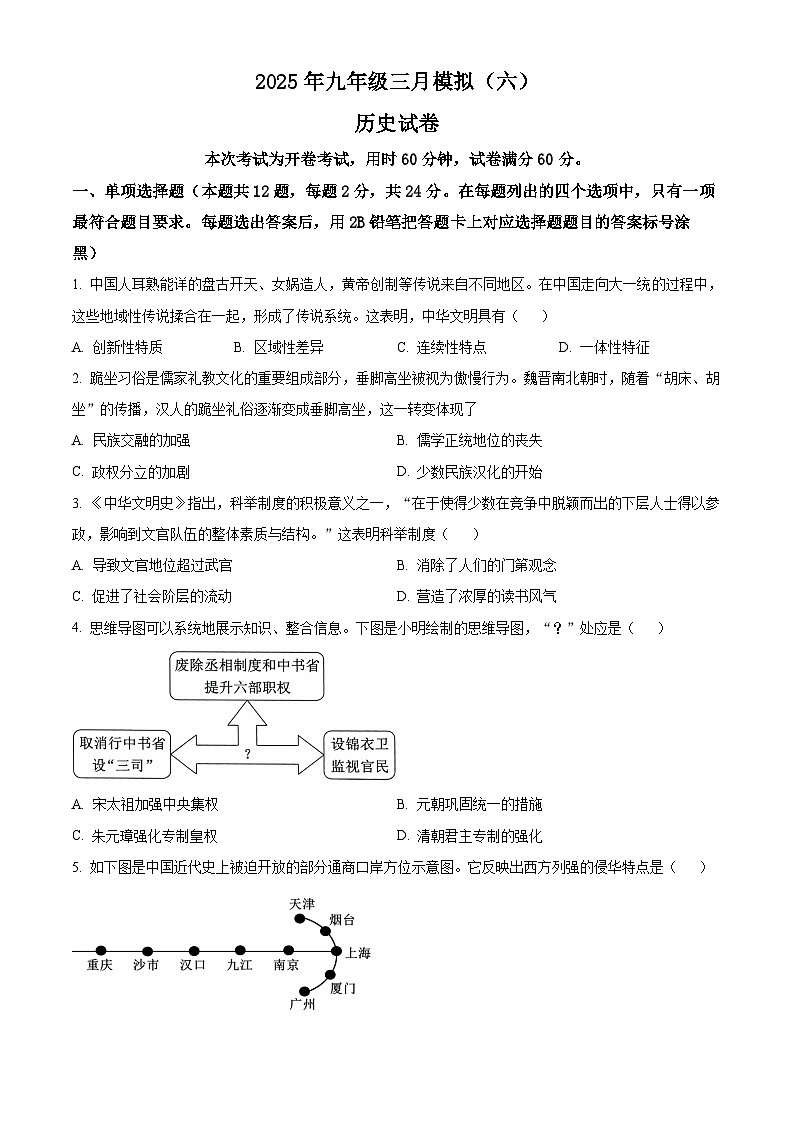 2025年河北省唐山市路南区中考一模历史试题第1页