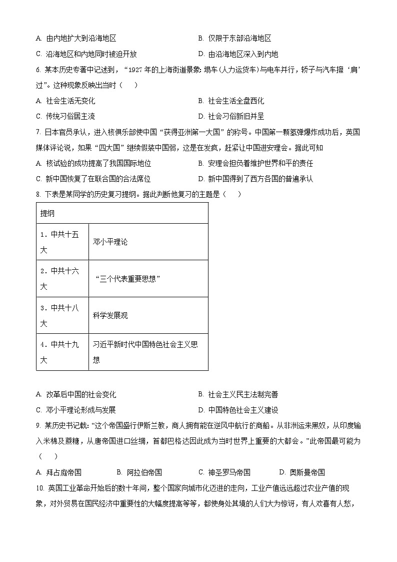 2025年河北省唐山市路南区中考一模历史试题第2页