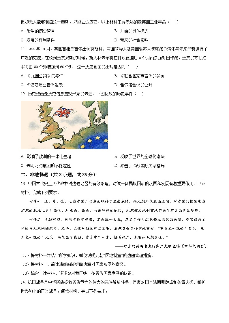 2025年河北省唐山市路南区中考一模历史试题第3页