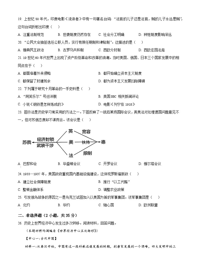 2025年吉林省长春市绿园区中考一模历史试题第3页