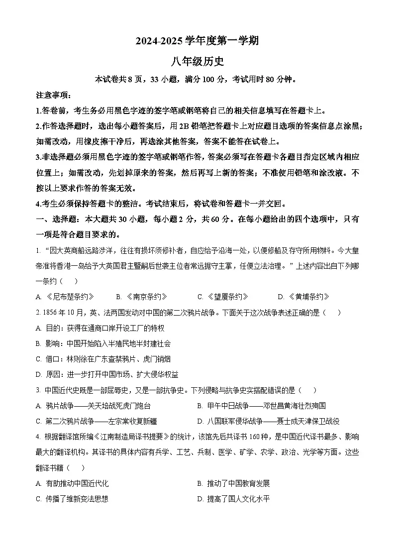 广东省韶关市2024-2025学年八年级上学期期末历史试题第1页