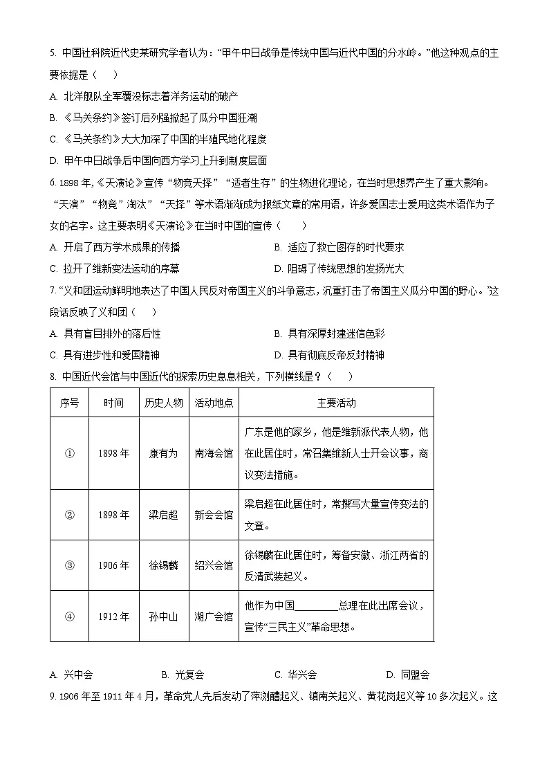 广东省韶关市2024-2025学年八年级上学期期末历史试题第2页