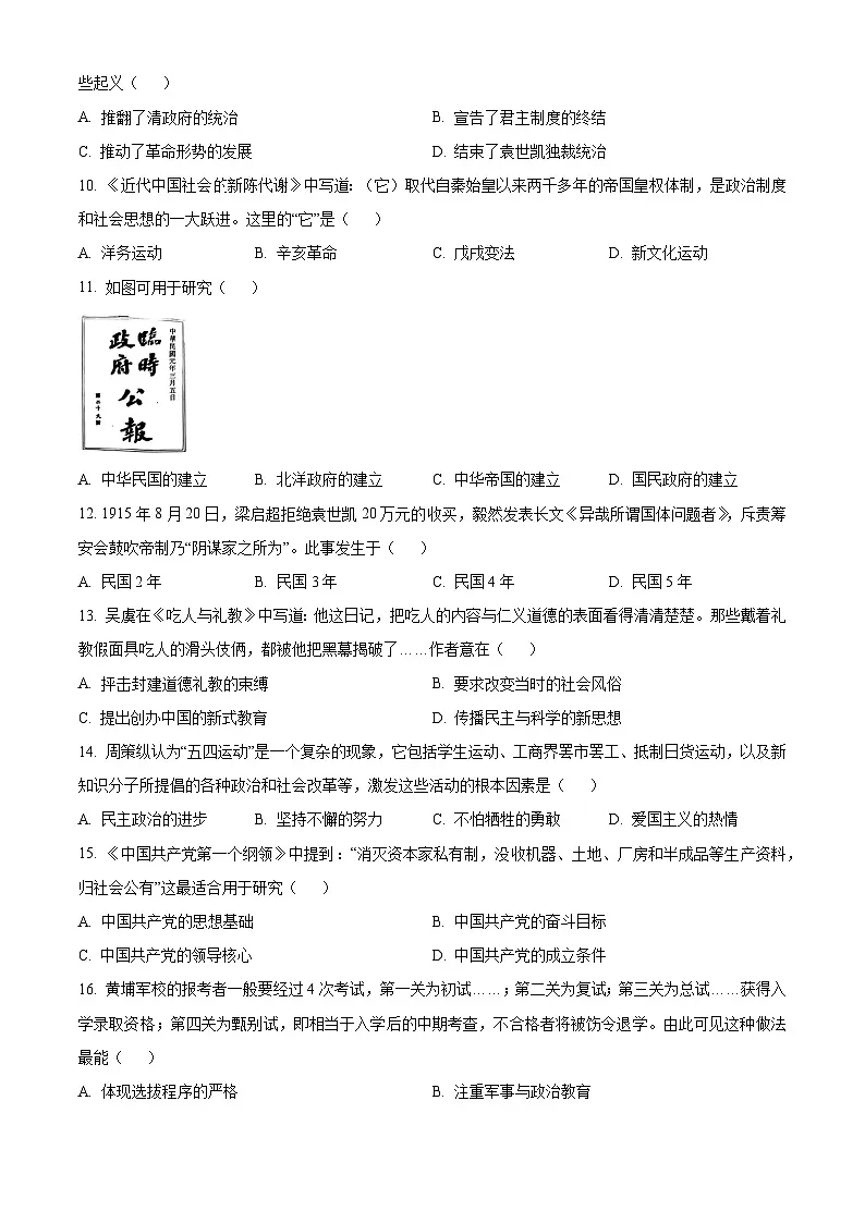 广东省韶关市2024-2025学年八年级上学期期末历史试题第3页