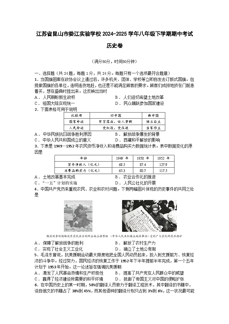 江苏省昆山市娄江实验中学2024-2025学年八年级下学期期中质量测试历史卷第1页