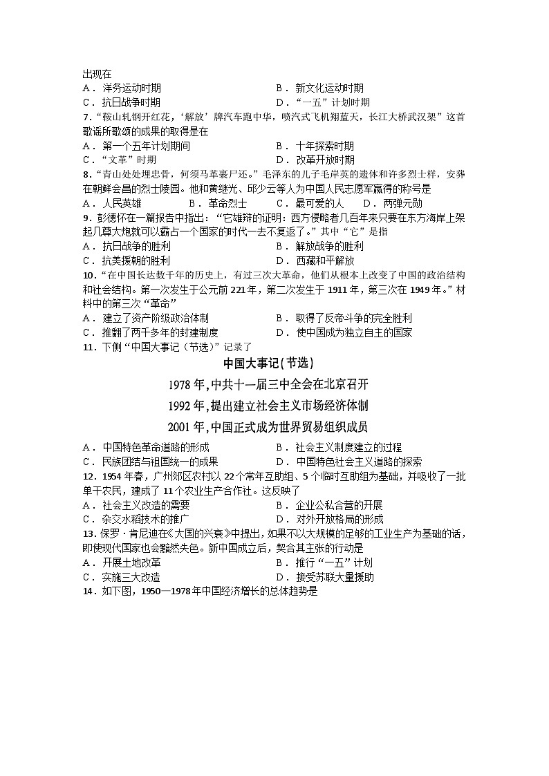 江苏省昆山市娄江实验中学2024-2025学年八年级下学期期中质量测试历史卷第2页