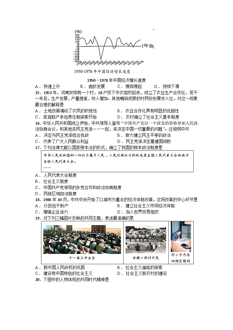 江苏省昆山市娄江实验中学2024-2025学年八年级下学期期中质量测试历史卷第3页