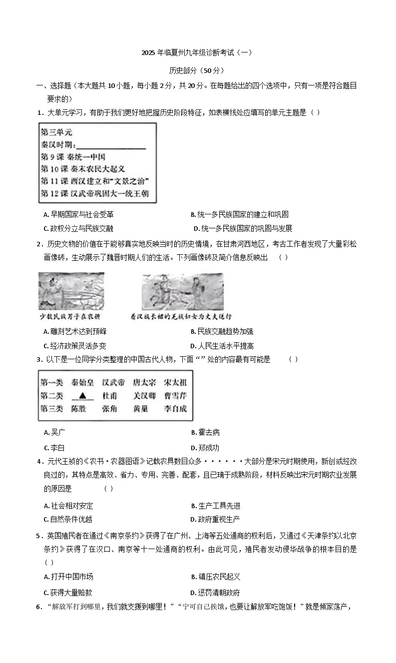 2025年甘肃省临夏回族自治州中考一模历史试卷第1页