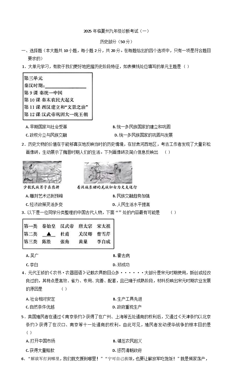 2025年甘肃省临夏回族自治州中考一模历史试卷第1页