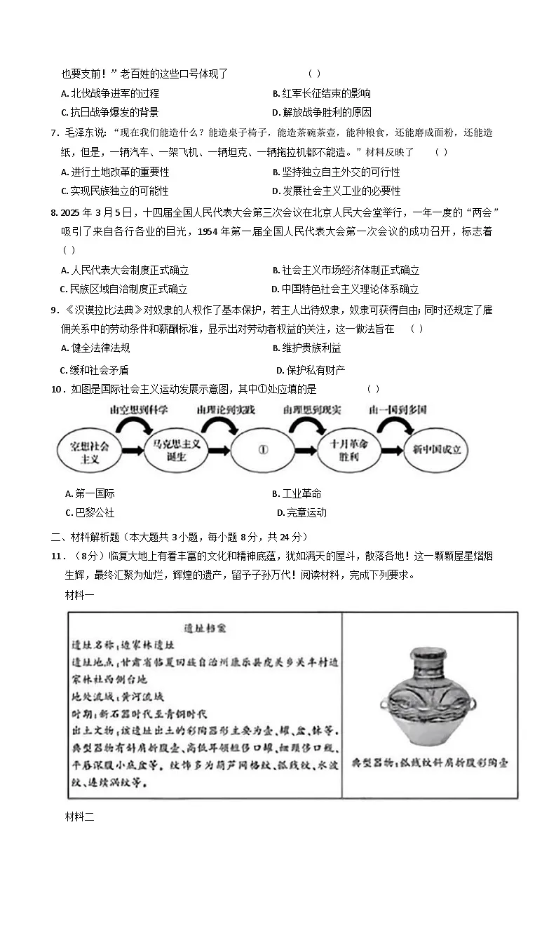 2025年甘肃省临夏回族自治州中考一模历史试卷第2页