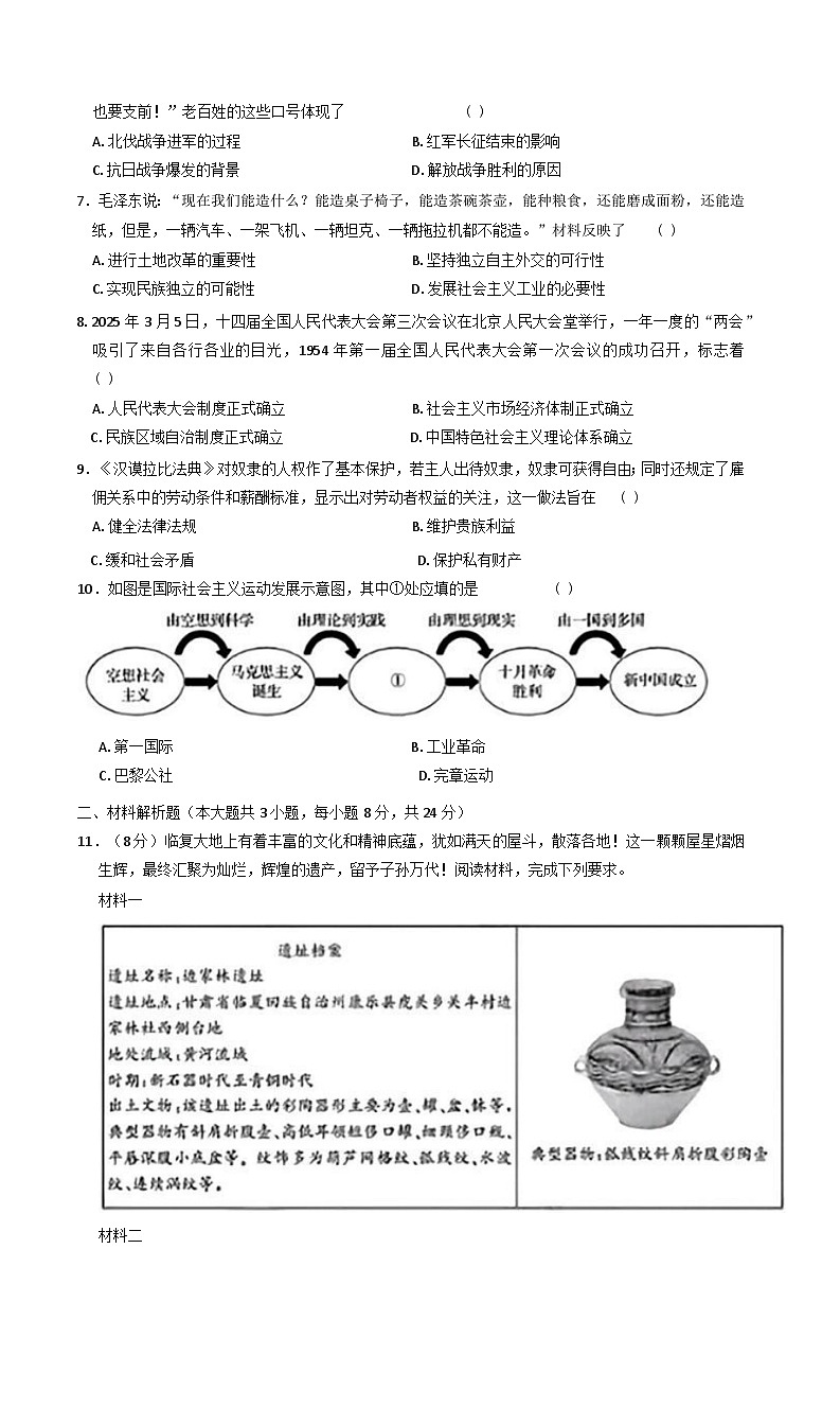2025年甘肃省临夏回族自治州中考一模历史试卷第2页