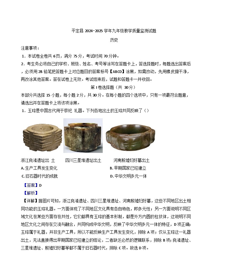 2025年山西省阳泉市平定县中考一模历史试题（解析版）第1页
