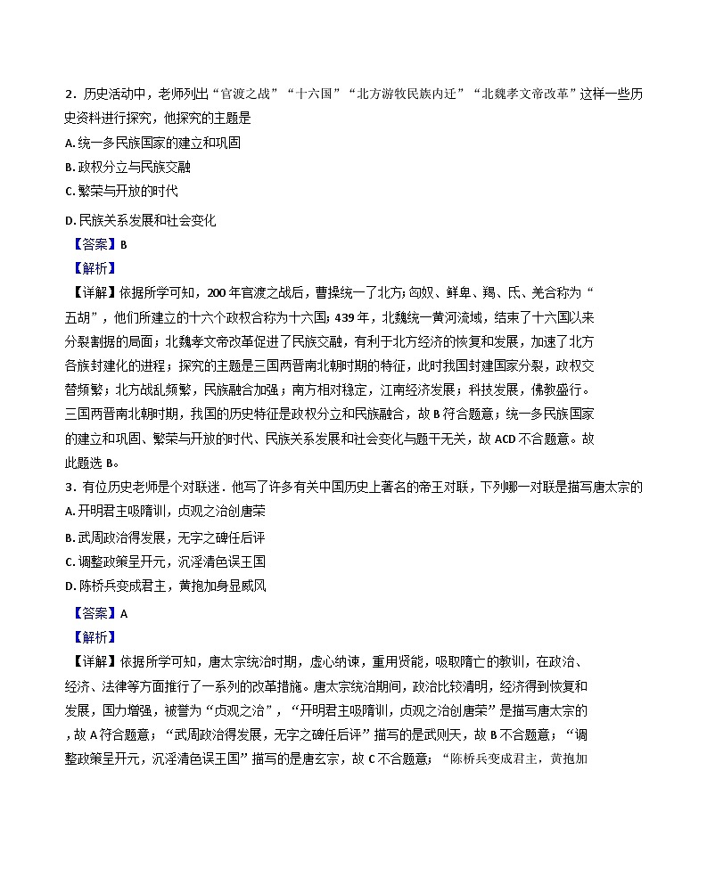 2025年山西省阳泉市平定县中考一模历史试题（解析版）第2页