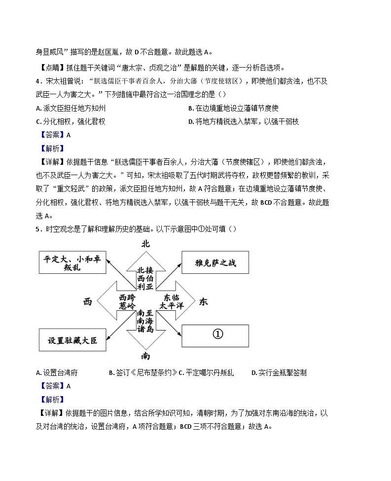 2025年山西省阳泉市平定县中考一模历史试题（解析版）第3页