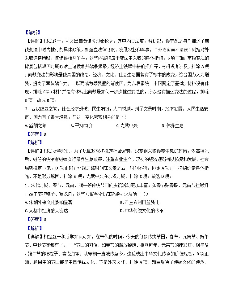 2025年天津市河东区中考一模历史试题（解析版）第2页