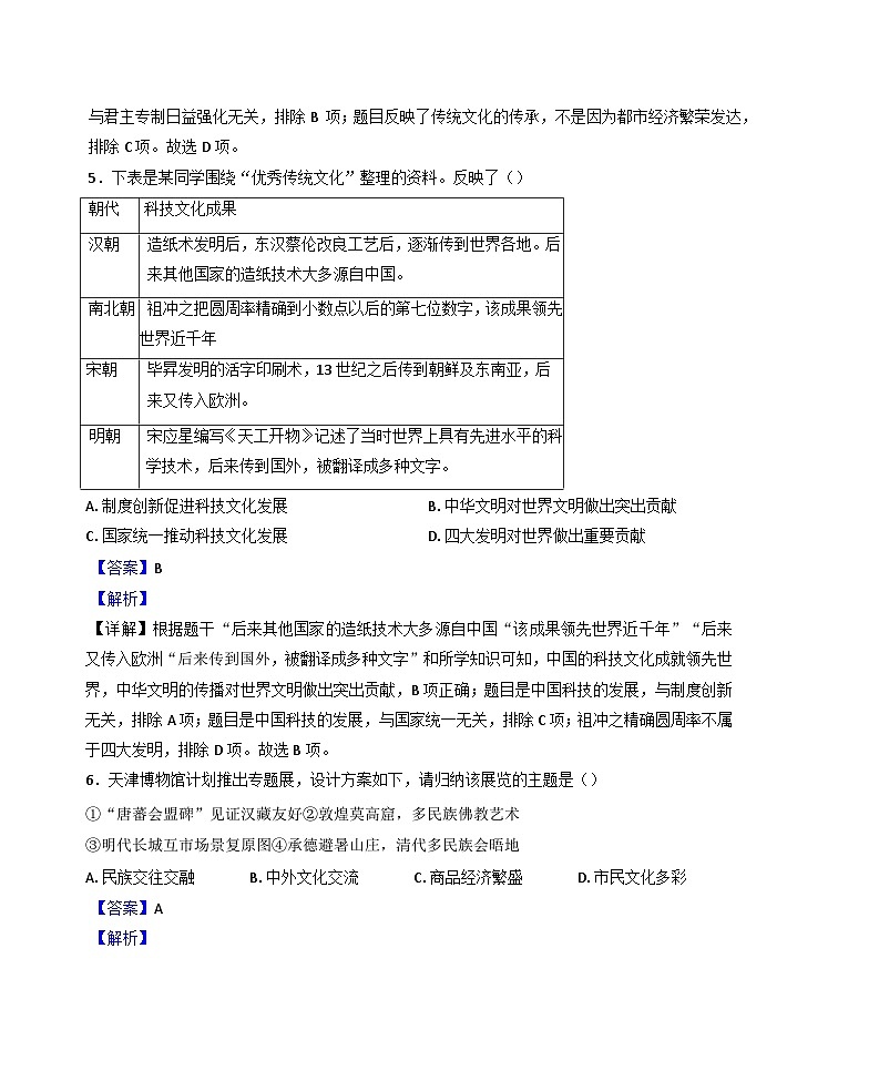 2025年天津市河东区中考一模历史试题（解析版）第3页
