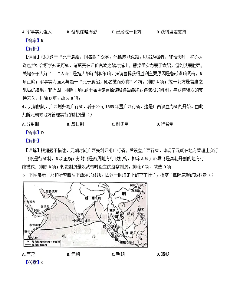 广西桂林市2024-2025学年中考一模历史试题（解析版）第2页