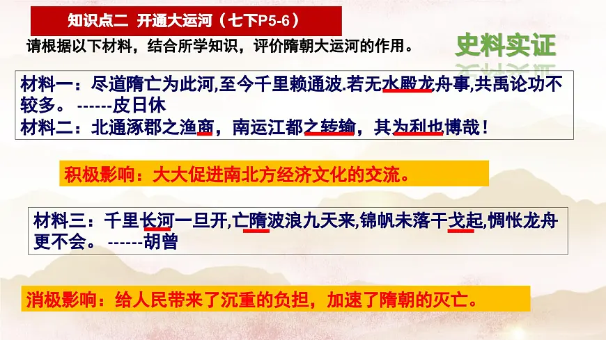 七年级历史下册期中复习知识点梳理（课件） 2025学年七年级历史下册（统编版2024）第5页