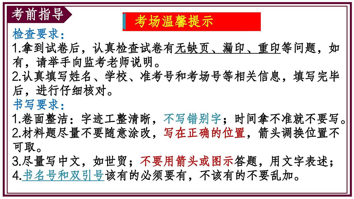 七年级历史下册期中复习最后一课极简串讲（考前指导+核心考点+观点论述）2025学年七年级历史下学期期中考点大串讲 课件第2页