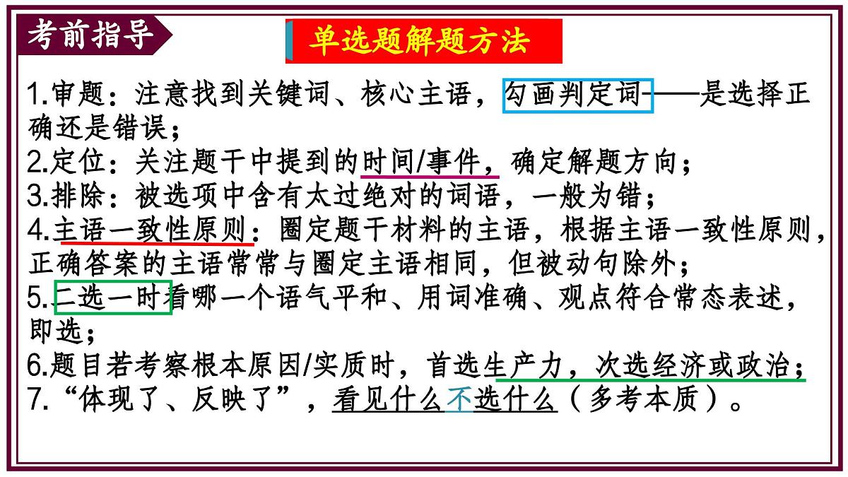七年级历史下册期中复习最后一课极简串讲（考前指导+核心考点+观点论述）2025学年七年级历史下学期期中考点大串讲 课件第3页