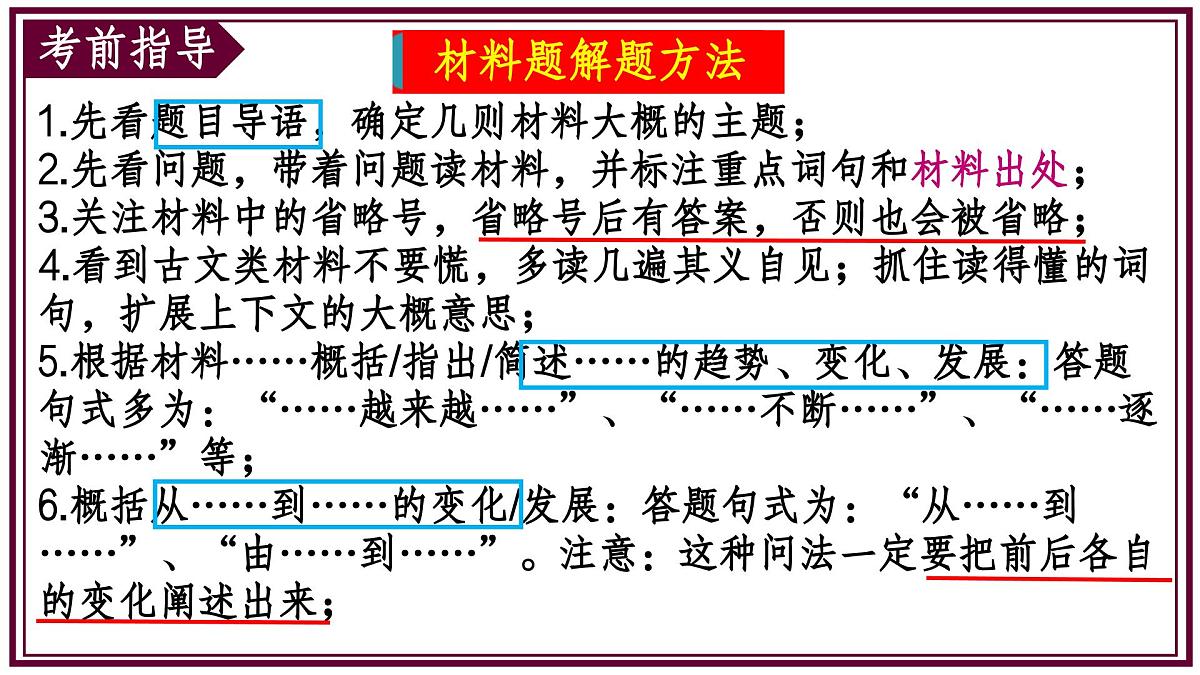 七年级历史下册期中复习最后一课极简串讲（考前指导+核心考点+观点论述）2025学年七年级历史下学期期中考点大串讲 课件第5页