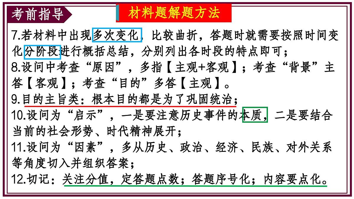 七年级历史下册期中复习最后一课极简串讲（考前指导+核心考点+观点论述）2025学年七年级历史下学期期中考点大串讲 课件第6页