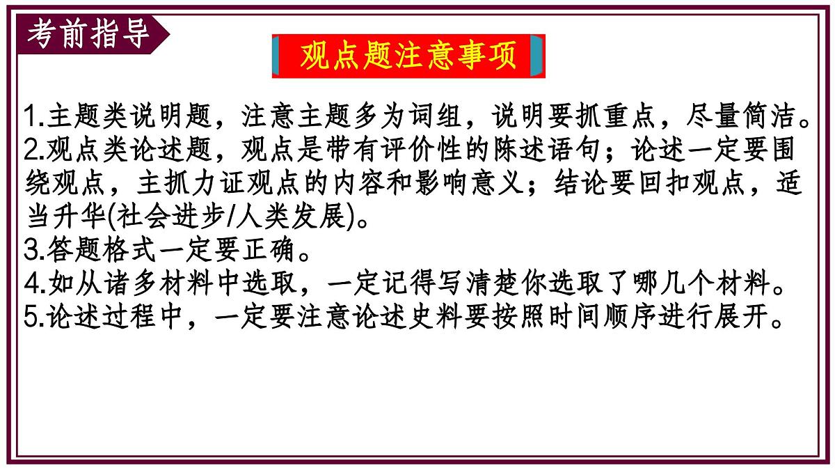 七年级历史下册期中复习最后一课极简串讲（考前指导+核心考点+观点论述）2025学年七年级历史下学期期中考点大串讲 课件第7页