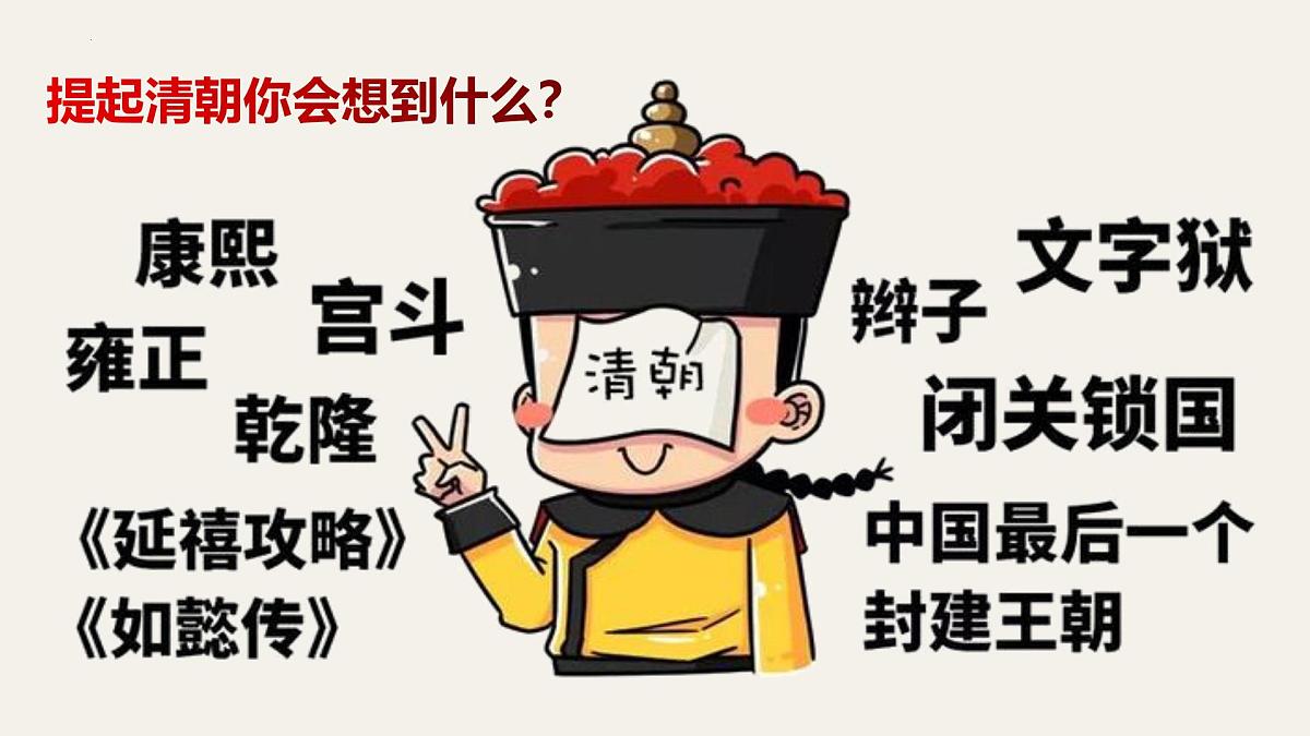 第19课 清朝君主专制的强化（课件）2025学年七年级历史下册（统编版2024）第2页