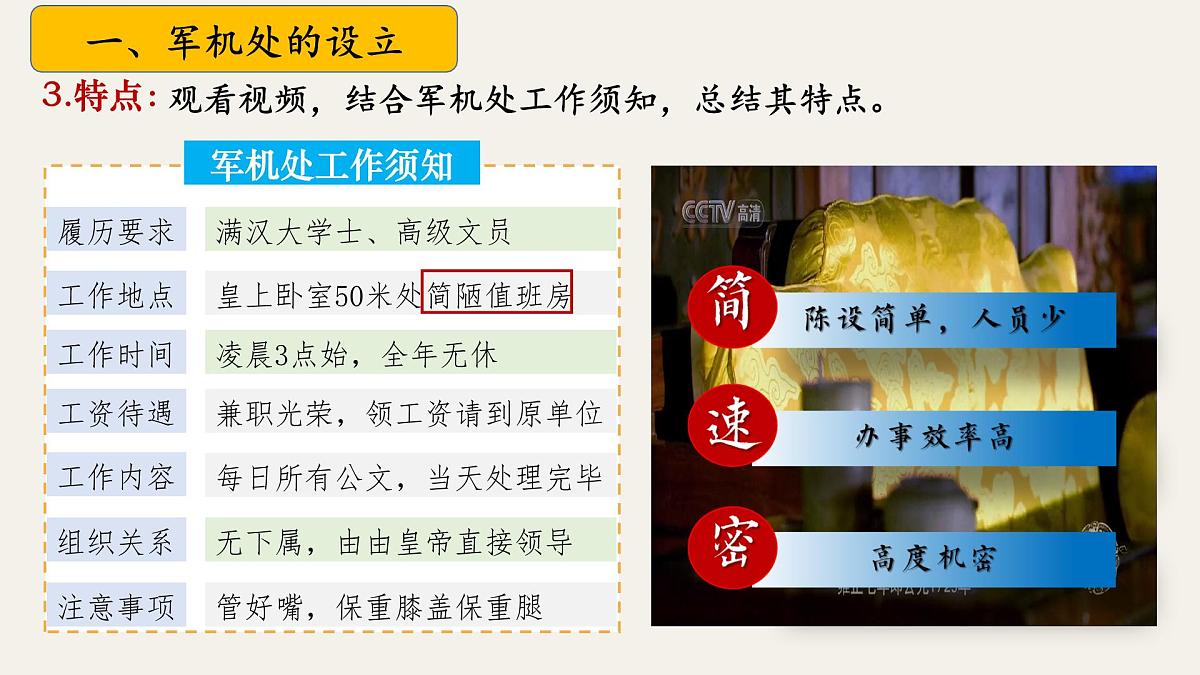第19课 清朝君主专制的强化（课件）2025学年七年级历史下册（统编版2024）第7页
