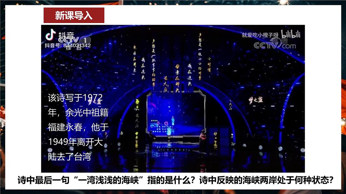 第14课 海峡两岸的交往 课件-2024-2025学年统编版八年级历史下册第2页