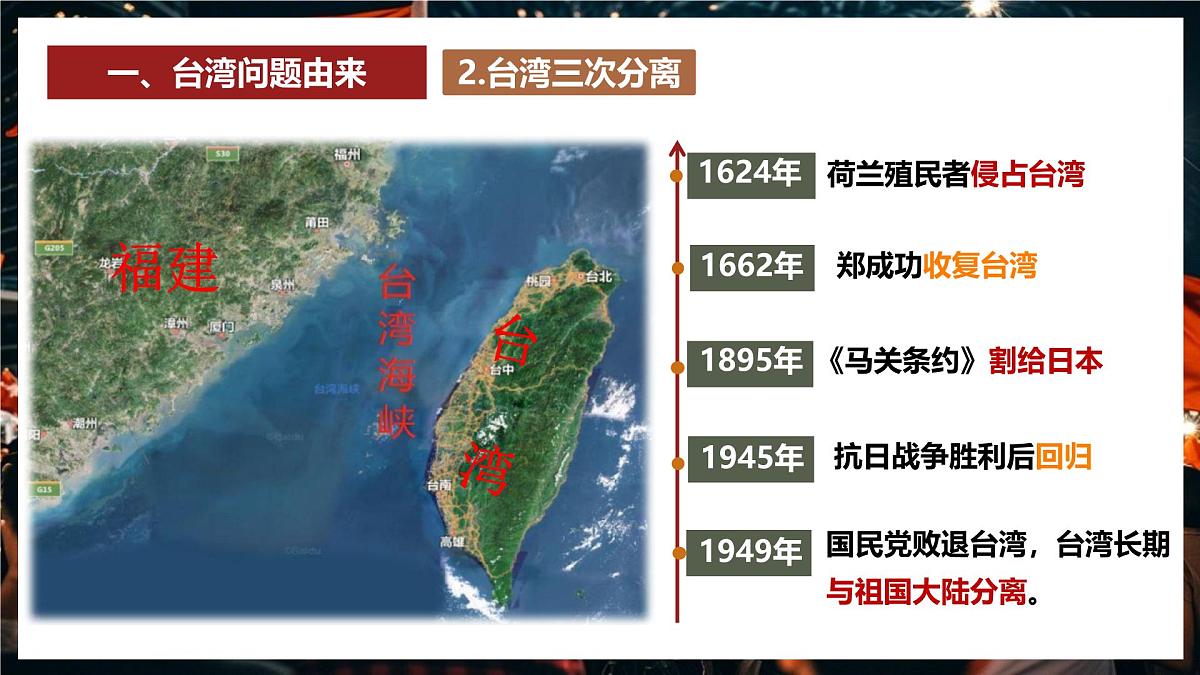 第14课 海峡两岸的交往 课件-2024-2025学年统编版八年级历史下册第5页