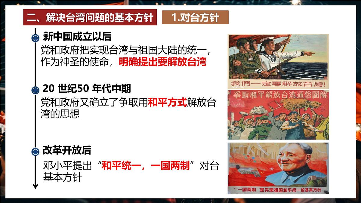 第14课 海峡两岸的交往 课件-2024-2025学年统编版八年级历史下册第7页