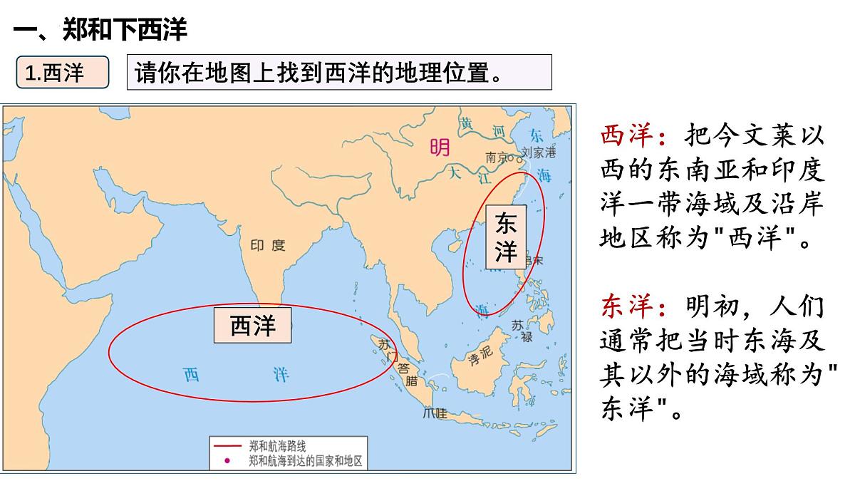第16课 明朝的对外关系（课件）2025学年七年级历史下册同步精品课件（统编版2024）第4页
