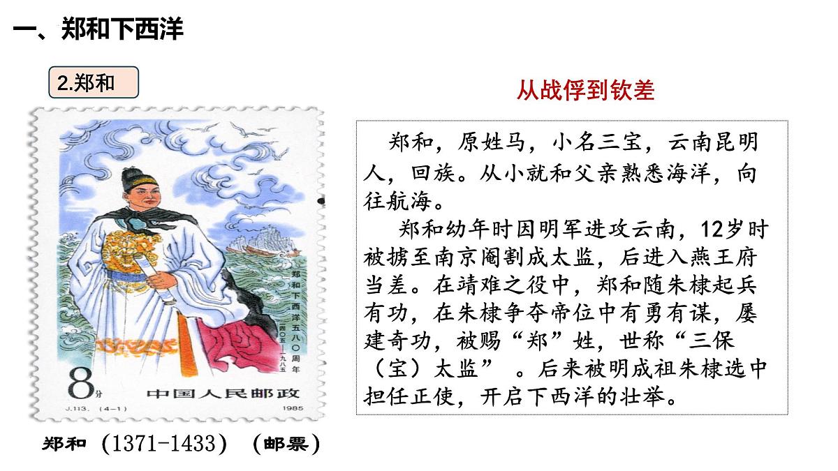 第16课 明朝的对外关系（课件）2025学年七年级历史下册同步精品课件（统编版2024）第5页